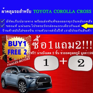 ผ้าคลุมรถcorolla crossทุกปีแถมม่าน2ชิ้นของแท้extra-x