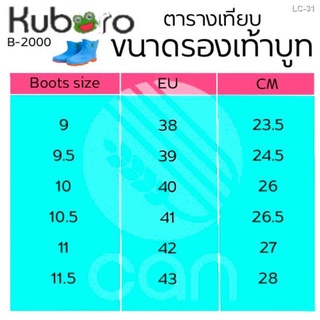 ☄▼☸ของแท้ !!! รองเท้าบูท ตรากบ Kuboro เลือกสีได้ รุ่น B-2000  นิ่ม สวมใสสบาย