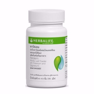 Herbalife Parslem  ผงใบพาร์สเลย์ ผสมโพแทสเซียม และแมกนีเซียม