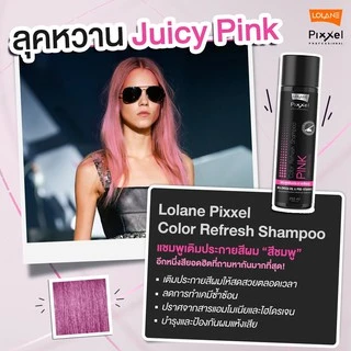 โลแลน พิกเซล แชมพู เพิ่มประกายสีผม Lolane Pixxel Color Refresh / Anti Yellow Shampoo 100/250 ml.