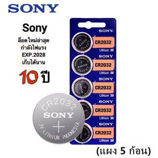 [ใส่โค้ด AUGIRE79 ลด 70.-] Sony ถ่านกระดุม lithium CR2032 3V(1 แพ็ค 5 ก้อน)