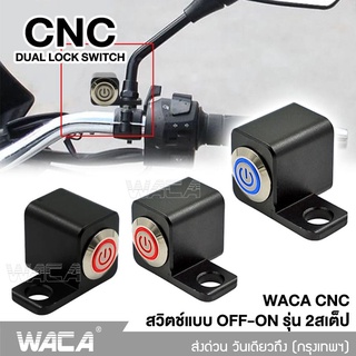 WACA สวิทช์ไฟสปอร์ตไล์ รุ่นมีไฟLED ยึดกระจกมองข้าง กันน้ำ สำหรับทุกรุ่น สวิทซ์ เปิด-ปิด ไฟLED สวิทส์ไฟสอร์ตไลท์ S20 ^TA