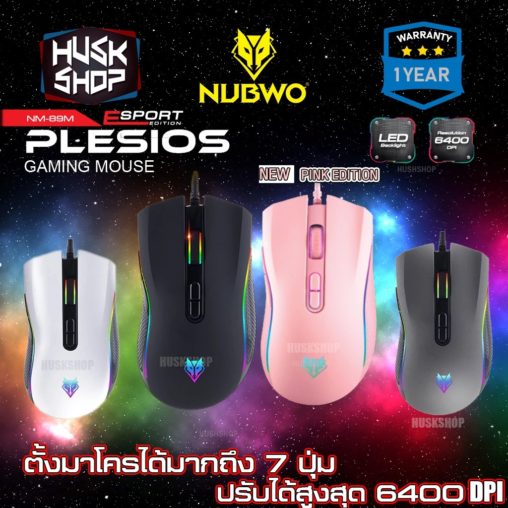 เมาส์เกมมิ่ง Nubwo Gaming Macro Mouse NM-89M เมาส์มาโคร เมาส์เกมมิ่ง ประกัน 1ปี เม้าส์ Plesiois