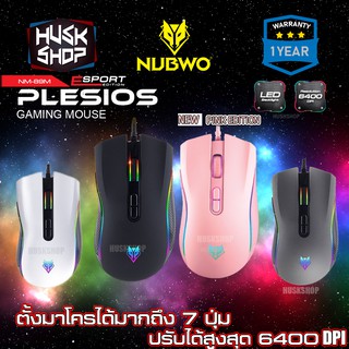 เมาส์เกมมิ่ง Nubwo Gaming Macro Mouse NM-89M เมาส์มาโคร เมาส์เกมมิ่ง  ประกัน 1ปี เม้าส์ Plesiois