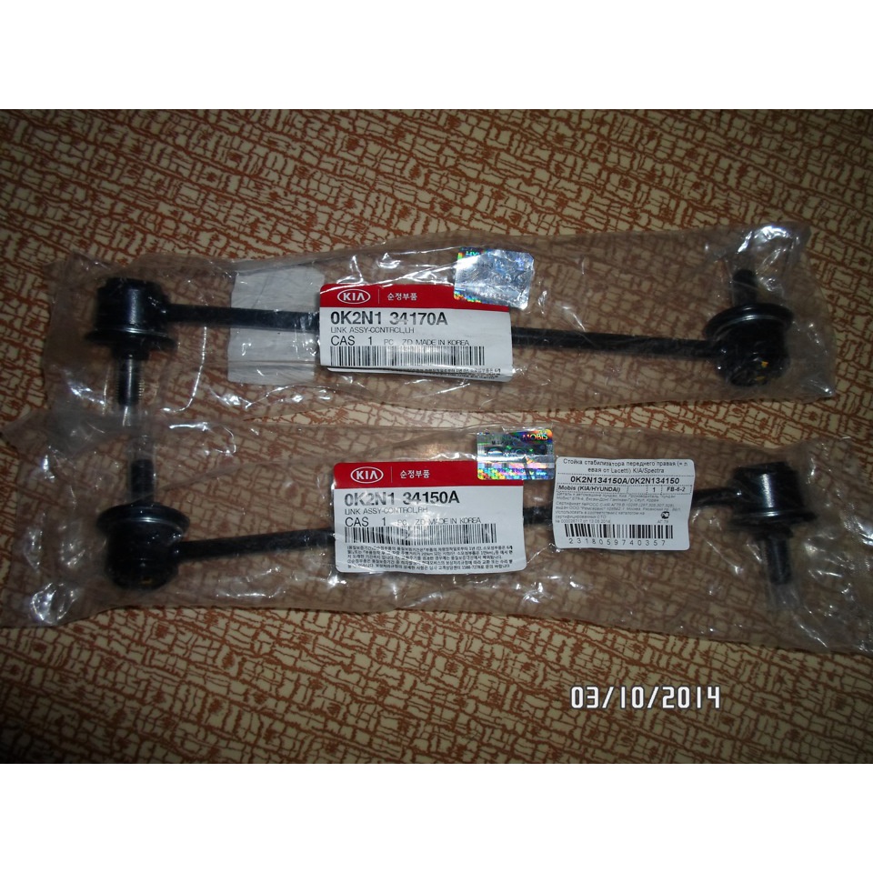 STABILIZER LINK ด้านหน้าซ้าย & RIGHT KIA SPECTRA 1.6CC [ OK2N1-34-150A / OK2N1-34-170A ]