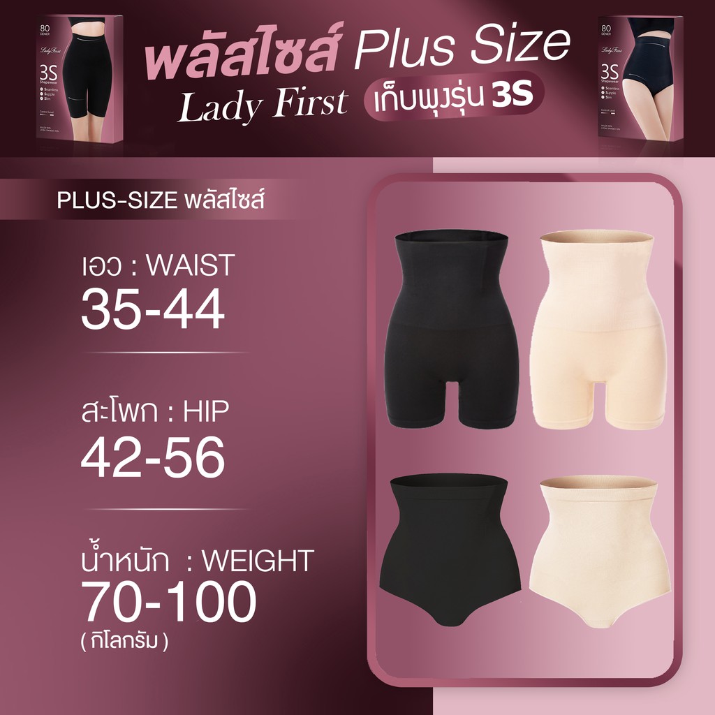 พร้อมส่ง LadyFirst กางเกงในเก็บพุงลดสัดส่วน รุ่น 3S รูปที่ 7