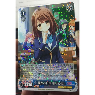 Weiss Schwarz GF / W33-113 [RR +]: Her daily life Shiina Shinji