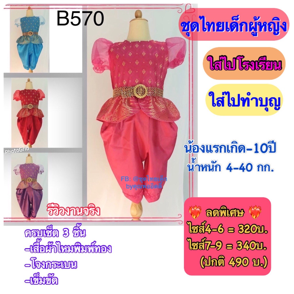 ชุดไทยเด็ก ชุดไทยเด็กผู้หญิง ชุดไทยเด็กใส่ไปโรงเรียน ชุดไทยแขนตุ๊กตา ผ้าไหมพิมพ์ทอง ลายไทย โจงกระเบน #ชุดไทย #T11