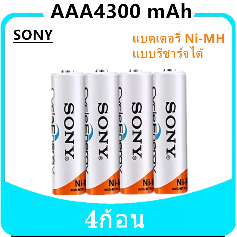 Sony ถ่านชาร์จ AAA 4300 mAh NIMH Rechargeable Battery 4 ก้อน