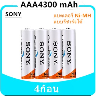 Sony ถ่านชาร์จ AAA 4300 mAh NIMH Rechargeable Battery 4 ก้อน