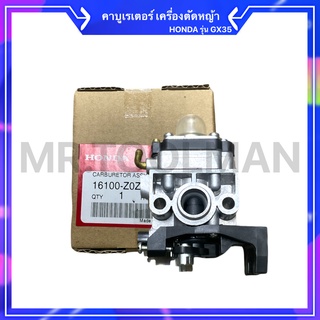 คาบูเรเตอร์ คาบู เครื่องตัดหญ้า HONDA รุ่น GX35