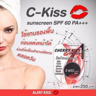 กันแดดC-Kissแพ็คเกจใหม่