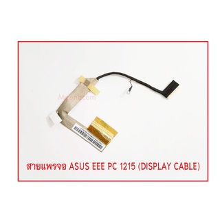 สายแพรจอ ASUS EEE PC 1215 (DISPLAY CABLE)