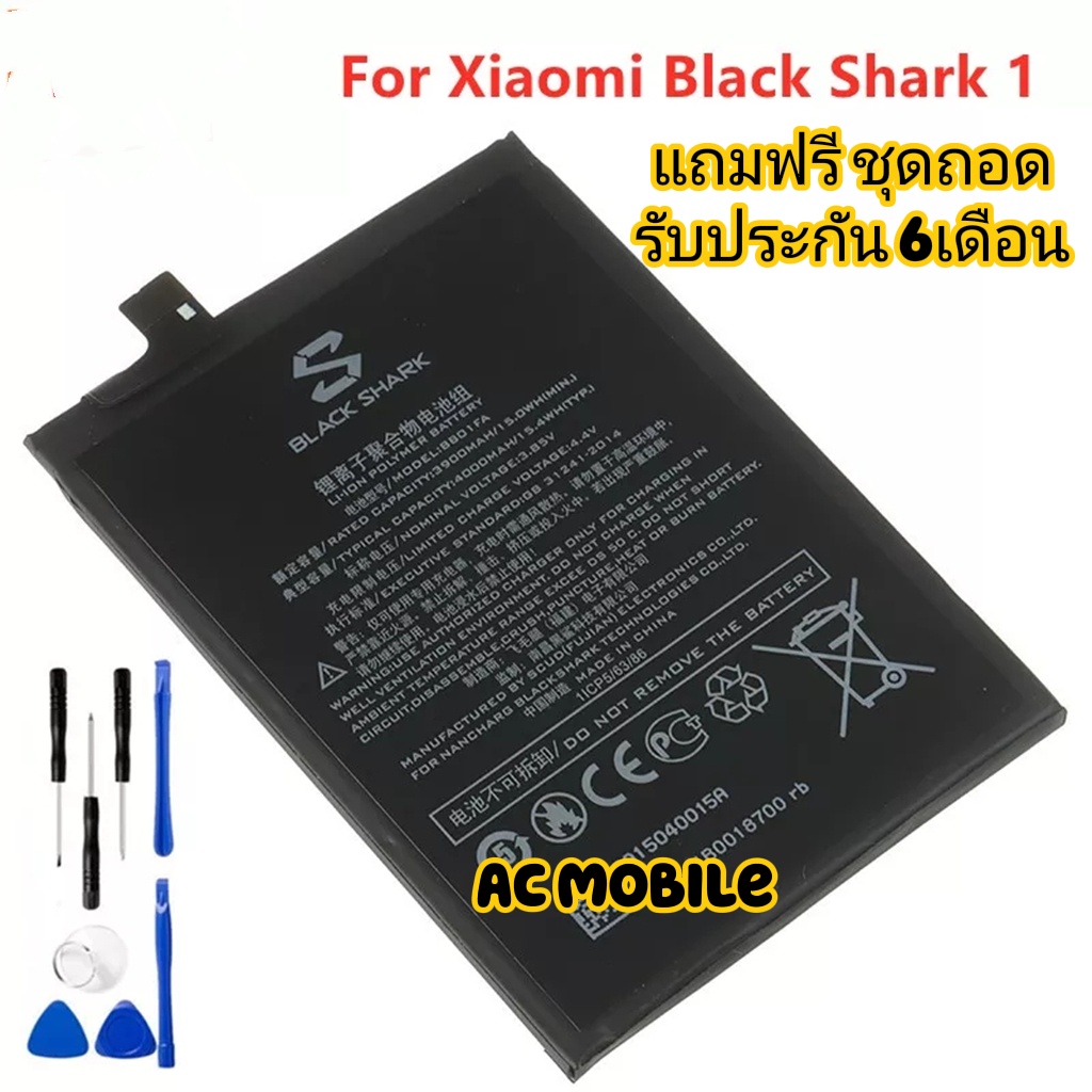 แบตเตอรี่ XiaoMi Mi Black Shark 1 / Black Shark Helo BS01FA ประกันนาน 3 เดือน