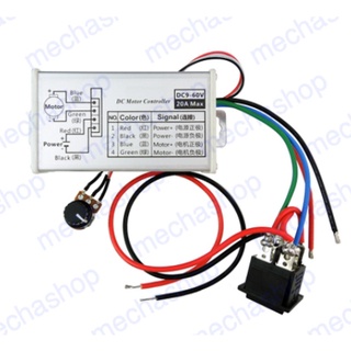 ดิมเมอร์ดีซี ควบคุมความเร็ว ดีซีมอเตอร์ กลับทางหมุนได้ PWM motor speed controller 12V/24V/36V/48V 20A