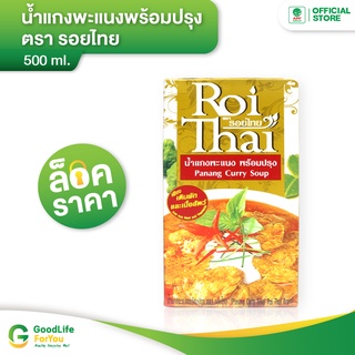 Roithai (รอยไทย) น้ำแกงพะแนง 500 ml.