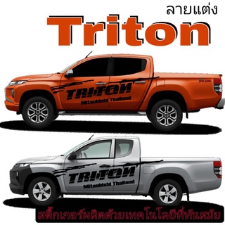 sticker Mitsubishi triton  สติ๊กเกอร์รถกระบะ triton สติ๊กเกอร์ลายก้างปลา tritonสติ๊กเกอร์ลายสาดโคลนtirton