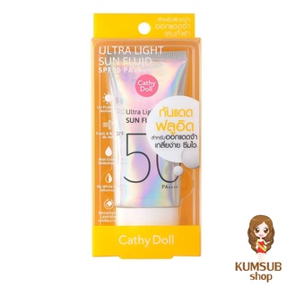 กันแดด เคที่ดอลล์ อัลตร้า ไลท์ ซัน ฟลูอิด เอสพีเอฟ50 พีเอ++++ 40ml. Cathy Doll Ultra Light Sun Fluid SPF50 PA++++ 40 ml.