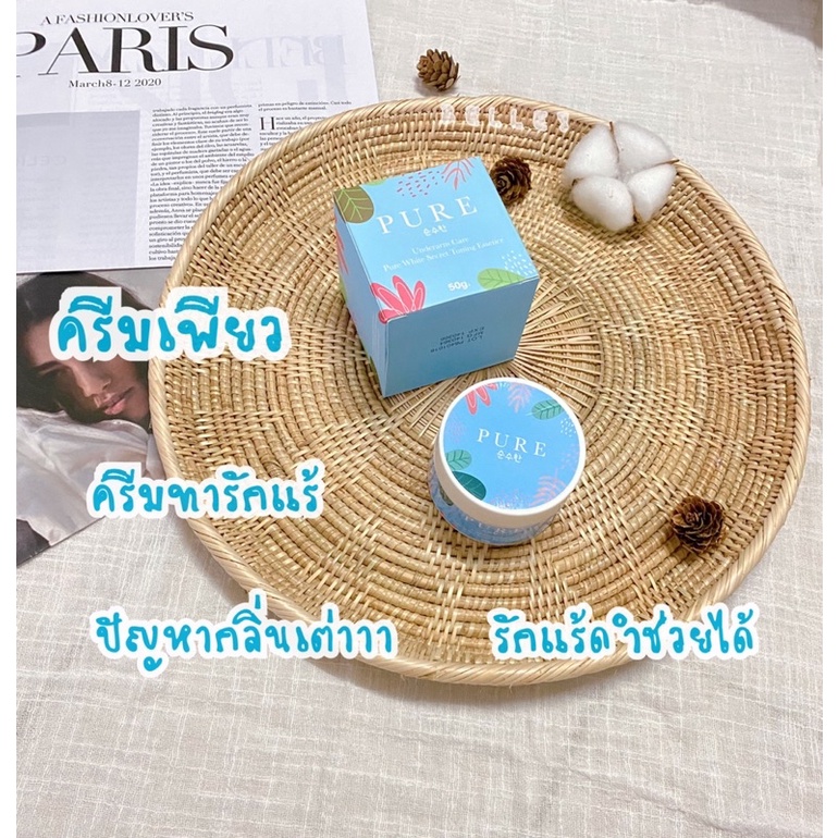 ครีมเพียว ครีมทารักแร้ PURE พร้อมส่ง🐳