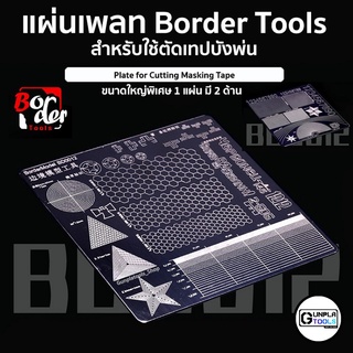 [ Border Tools ] แผ่นเพลทช่วยในการตัดเทปบังพ่น ลายพราง รถถัง รุ่น BD0012 สำหรับ Gundam / Model Plastic / Resin