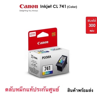 ตลับหมึกcanon CL 741co