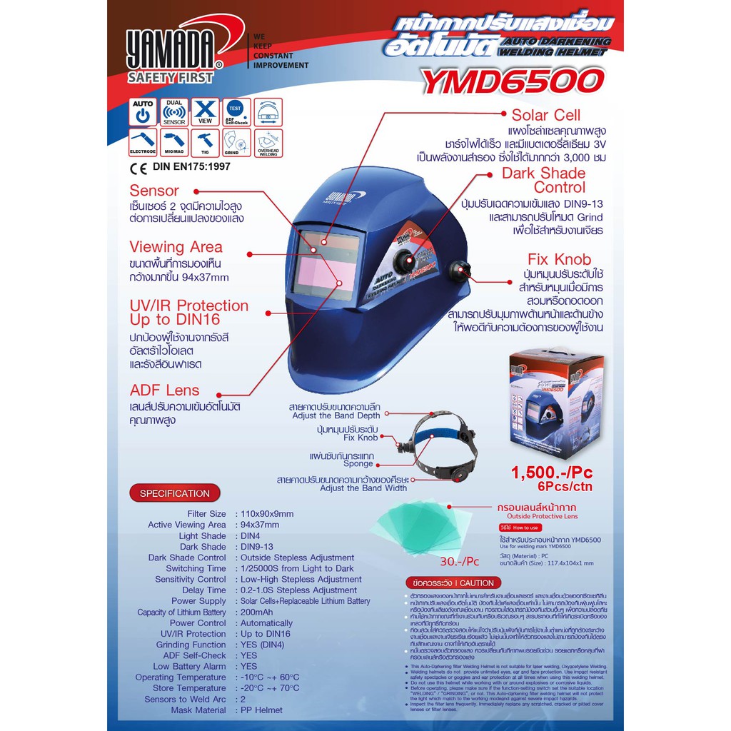 หน้ากากปรับแสงเชื่อมอัตโนมัติ YMD6500 ยี่ห้อ YAMADA