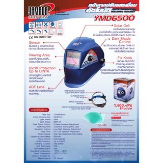 หน้ากากปรับแสงเชื่อมอัตโนมัติ YMD6500 ยี่ห้อ YAMADA