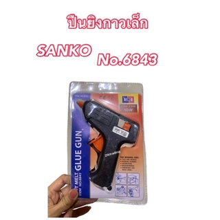 🌟ปืนยิงกาว Sanko No.6843 (10W)🌟