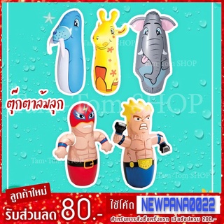 ตุ๊กตาล้มลุก INTEX เป่าลม