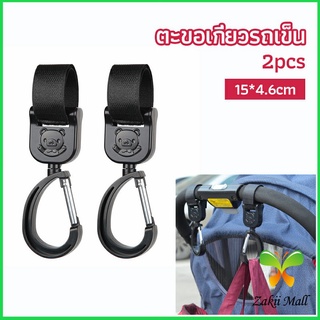 Zakii Mall ตะขอห้อยรถเข็นเด็ก ตะขอห้อยของในรถเข็น  baby stroller hook