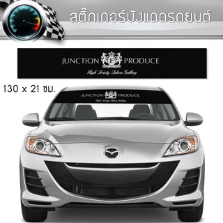 สติ๊กเกอร์ ติดรถ คาดกระจกบังแดด คาดหน้าบังแดด บังแดดรถยนต์ กันร้อน Junction Produce Car Windshield Stickers