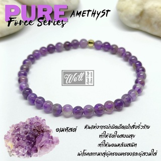 กำไลหินมงคล Amethyst : Pure Force The series. อเมทิสต์ หินแห่งการบำบัดปัดเป่าสิ่งชั่วร้าย นำโชคลาภ(ขนาดหินประมาณ 4 cm)
