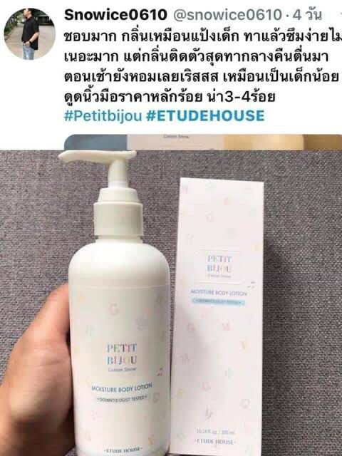 โลชั่นกลิ่นแป้งเด็ก Etude House Petit Bijou Cotton Snow Moisture Body  Lotion 300Ml | Shopee Thailand