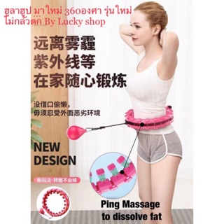 ฮูล่าฮูปสลายไขมัน 360 องศารอบิททาง traditinal hula hoop พร้อมส่งจริง