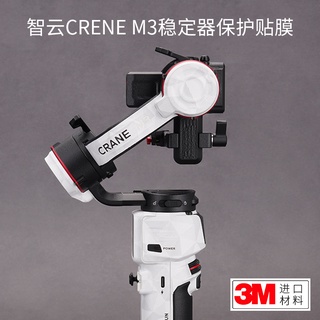 [HOHO] สติกเกอร์ฟิล์มคาร์บอนไฟเบอร์ กันโคลง สําหรับ ZHIYUN CRANE-M3 Yunhe M3 3M