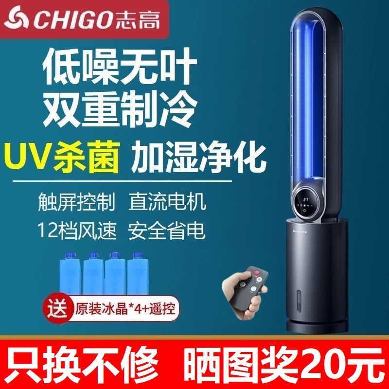 Chigo bladeless air conditioning fan cooling fan vertical household air cooler mobile single cooling tower water-cooled
