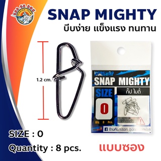 กิ๊ป ไมตี้ KGR SNAP MIGHTY 1 ซองมี 8 ตัว