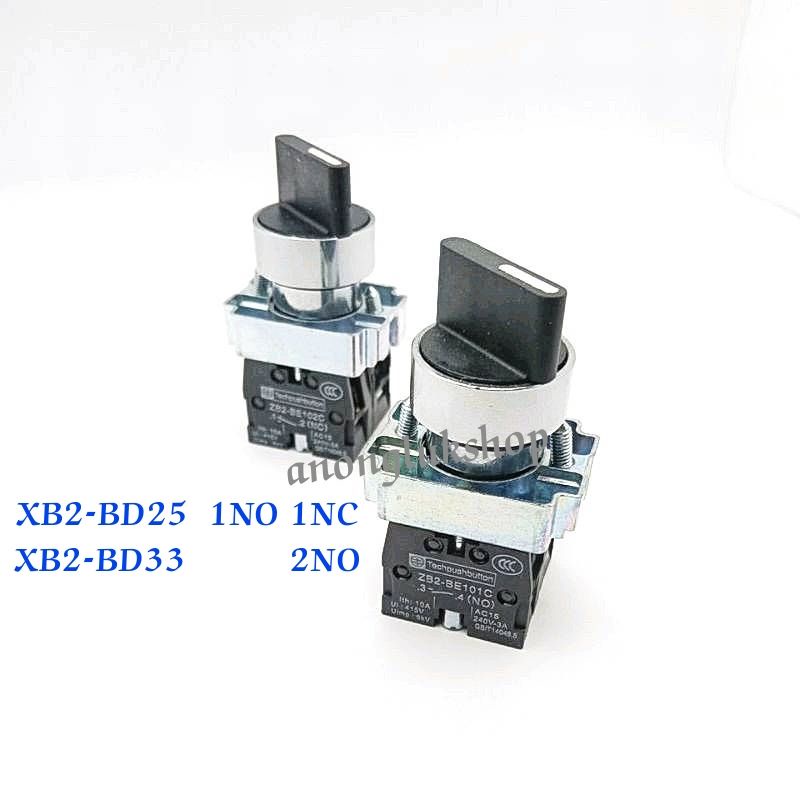 1ตัว 👉👉XB2-BD25C XB2-BD33C สวิตช์บิด สวิตช์ซีเลคเตอร์ 22 มิล สวิตช์บิด 2ทาง สวิตช์บิด 3ทาง XB2-BD25 