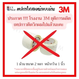 เทปกาวติดวิกผม 3M ยี่ห้อวอล์กเกอร์ ของแท้จากอเมริกา
