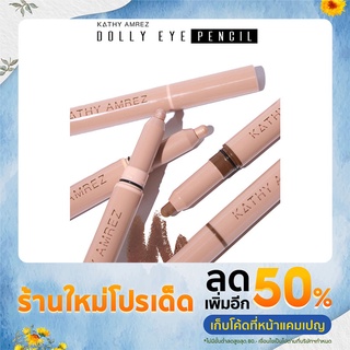 DOLLY EYE PENCIL กระแตลี่อาย 2 in 1 เสกตากลมโต เพิ่มดอลลี่อาย