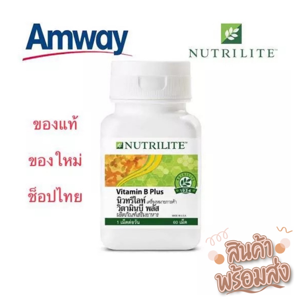 Amway NUTRILITE Vitamin B Plus นิวทริไลท์ วิตามินบี พลัส แอมเวย์ (60 ...