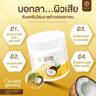 ครีมโสมมะพร้าวกลูต้า ตัวใหม่ 🚩Coconut gingseng cream by EPS ผิวขาวใน 3 วัน ครีมโสมแพท ครีมดังในtiktok