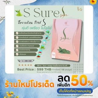 ปนันชิตา เอสชัวร์ S sure #สลายไขมันเก่าที่สะสม #ขจัดเซลล์ลูไลท์ใต้ผิวหนัง