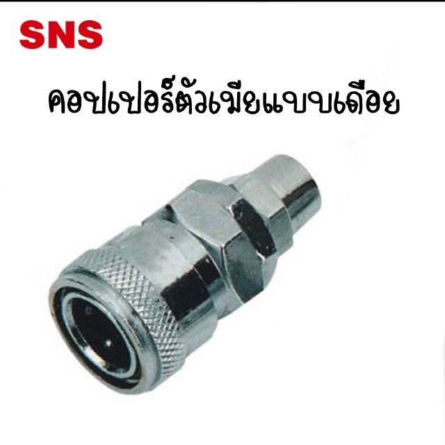 BSP ข้อต่อคอปเปอร์ตัวเมีย-แบบเดือย - Couplers Socket BSP-20 Tube 8x5mm / BSP-30 For 10x6.5mm / BSP-40 For 12x8mm