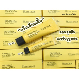 Graymelin Galactocera ReTurn Cream ครีมเรียกเนื้อ # ของแท้