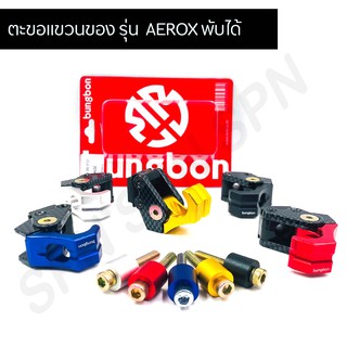 ตะขอแขวนของมอไซค์ AEROX ขอเกี่ยวของ ขอเกี่ยวของมอไซค์ AEROX พับได้