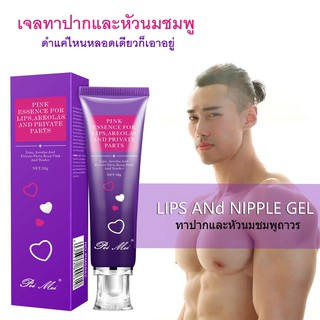 Pink Lips Net 30g   ปาก หัวนม ชมพู  เพิ่มความอมชมพูได้แค่หลอดเดียว