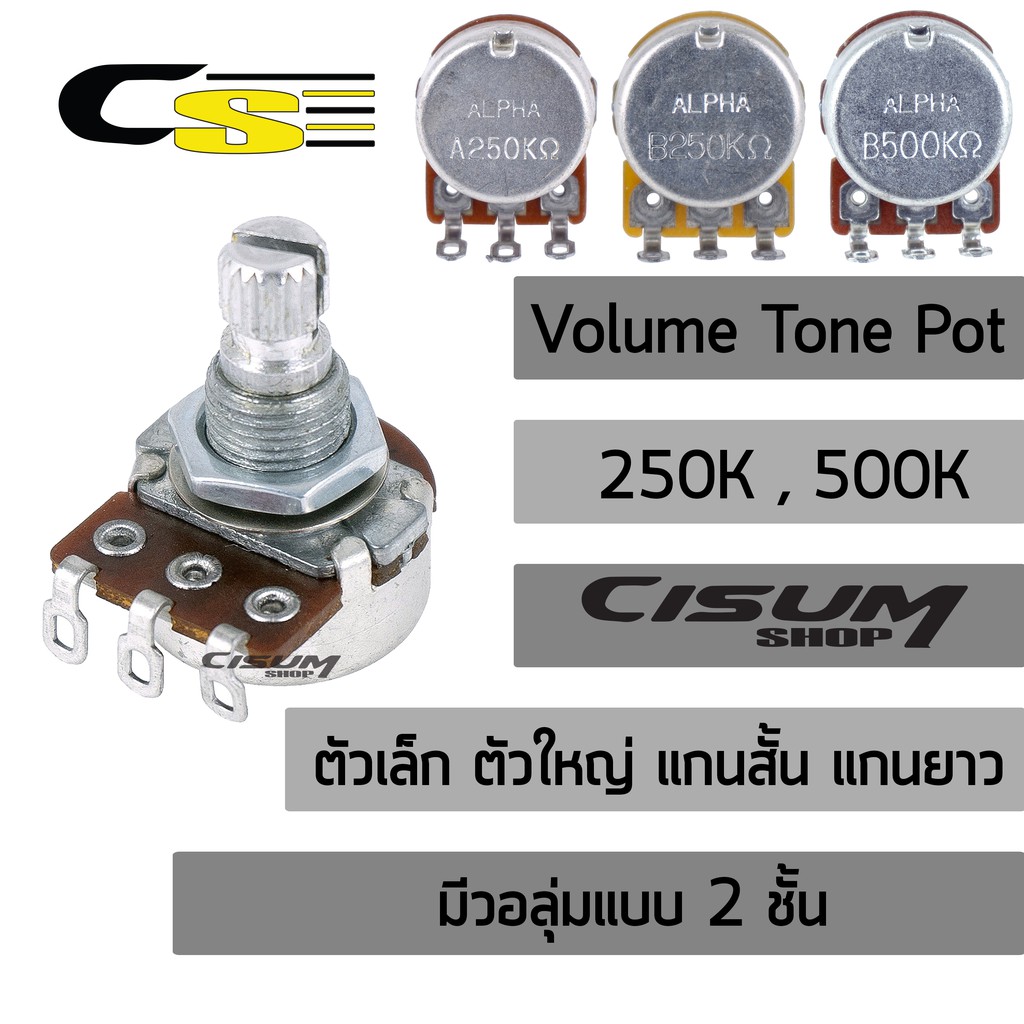 Paramount ปุ่มหมุนวอลุ่ม (พอทวอลุ่ม พอทโทน) A250K B250K A500K B500K ขนาดเล็ก ขนาดใหญ่ แกนสั้น แกนยาว (พอทวอลุ่ม2ชั้น)