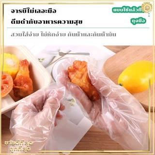 ถุงมือพลาสติก 100 ชิ้น ใช้แล้วทิ้ง เกรดอาหาร ปลอดภัย คุณภาพดี เหนียวทน ยืดหยุ่นดี กระชับมือ ไม่หลุดง่าย