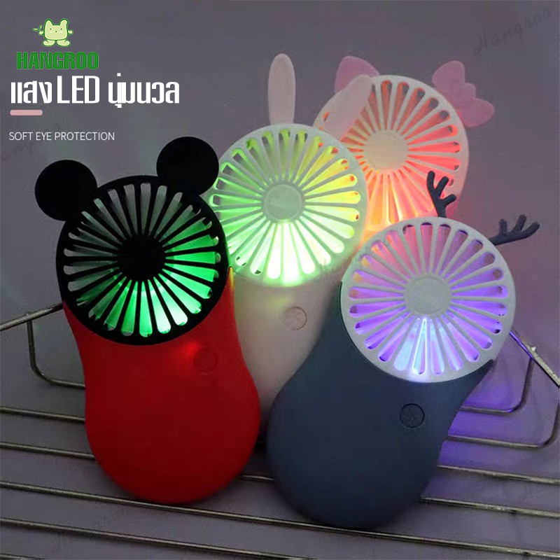 HANGROO FAN E15 พัดลมพกพา พัดลมมือถือ แบบบางและเบา ปรับได้2ระดับ มีไฟled ชาร์จUSBได้  Mini Fan